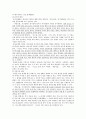 전통사회와 예절교육 3페이지