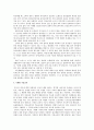 전통사회와 예절교육 11페이지