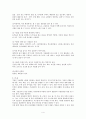 계절에 따른 유아과학교육 - 제8장. 계절의 특징 4페이지