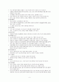 당뇨병 교육  운동 전 평가, 운동 방법 3페이지