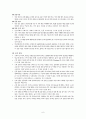 당뇨병 교육  운동 전 평가, 운동 방법 6페이지
