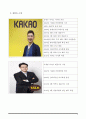 [공학과 경영] 창업성공사례 - 카카오톡 (카톡 Kakao Corp.) 5페이지