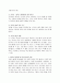 영유아기 애착과 정신건강에 대해 기술하고 본인 또는 본인 아이의 애착과 정신건강적 측면에서 살펴보고 해결방안에 대해 서술. 3페이지