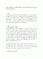 현행 아동복지법의 한국아동복지발달을 위한 법률 재개정의 필요성과 문제점에 대해 서술. 2페이지