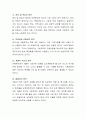 현행 아동복지법의 한국아동복지발달을 위한 법률 재개정의 필요성과 문제점에 대해 서술. 3페이지