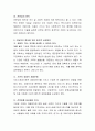현행 아동복지법의 한국아동복지발달을 위한 법률 재개정의 필요성과 문제점에 대해 서술. 4페이지