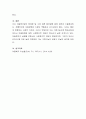 현행 아동복지법의 한국아동복지발달을 위한 법률 재개정의 필요성과 문제점에 대해 서술. 5페이지