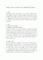 아동복지의 기본요소 중 바람직한 부모와 가정환경에 대하여 서술. 2페이지