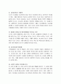 아동복지의 기본요소 중 바람직한 부모와 가정환경에 대하여 서술. 3페이지