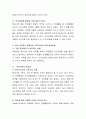 아동복지의 기본요소 중 바람직한 부모와 가정환경에 대하여 서술. 4페이지