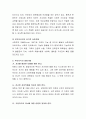 아동복지의 기본요소 중 바람직한 부모와 가정환경에 대하여 서술. 5페이지