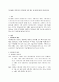 투자결정과 관련하여 자본예산에 대한 개념 및 내용에 대하여 서술. 2페이지