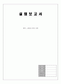 [실험 보고서] 재료의 충격 시험 1페이지