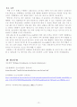 [실험 보고서] 재료의 확산(diffusion)실험 14페이지