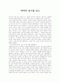 [독후감] ‘폭력의 세기’를 읽고 _ 한나 아렌트([Hannah Arendt) 저   1페이지