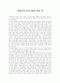 [독후감] 난쟁이가 쏘아올린 작은 공 1페이지