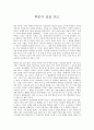 [독후감] 학문의 길을 읽고  1페이지