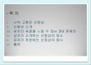 스토리와 만나는 중국 문화여행  - 관광지, 산동성.pptx 2페이지