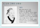 스토리와 만나는 중국 문화여행  - 관광지, 산동성.pptx 3페이지