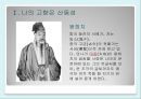 스토리와 만나는 중국 문화여행  - 관광지, 산동성.pptx 4페이지