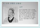 스토리와 만나는 중국 문화여행  - 관광지, 산동성.pptx 5페이지