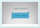 스토리와 만나는 중국 문화여행  - 관광지, 산동성.pptx 7페이지