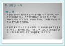 스토리와 만나는 중국 문화여행  - 관광지, 산동성.pptx 10페이지