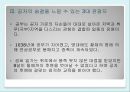 스토리와 만나는 중국 문화여행  - 관광지, 산동성.pptx 13페이지