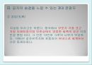 스토리와 만나는 중국 문화여행  - 관광지, 산동성.pptx 17페이지