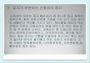스토리와 만나는 중국 문화여행  - 관광지, 산동성.pptx 22페이지