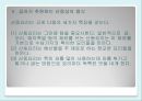 스토리와 만나는 중국 문화여행  - 관광지, 산동성.pptx 23페이지