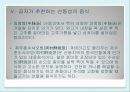 스토리와 만나는 중국 문화여행  - 관광지, 산동성.pptx 25페이지