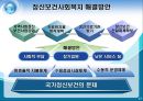 정신보건사회복지 현황 및 해결방안.ppt 17페이지