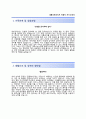 [새론오토모티브 자기소개서 ▪ 자소서] 새론오토모티브 이력서 (새론오토모티브합격자기소개서~새론오토모티브자소서항목 우수예문 레포트) 2페이지