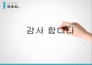 나는 누구인가 ? Who Am I ?  (3분 자기소개, 성격 장단점, 취미 및 특기).pptx 18페이지