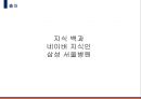 레인보우 다이어트(Rainbow Diet) (레인보우 다이어트 정의, 효과, 방법, 컬러푸드, 무지개 다이어트, 컬러푸드 다이어트).pptx 12페이지