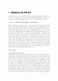도요타 덴소 vs 현대모비스 생산전략 비교분석 레포트 자료 8페이지