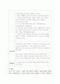 이야기 짓기 및 이해와 표현 능력을 향상시키기 위한 구체적 지도방안 작성 5페이지