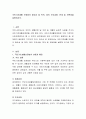 국민기초생활 보장법의 필요성 및 목적, 법의 주요내용, 한계 및 보완점을 설명. 2페이지