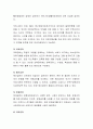 국민기초생활 보장법의 필요성 및 목적, 법의 주요내용, 한계 및 보완점을 설명. 3페이지