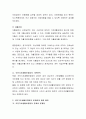 국민기초생활 보장법의 필요성 및 목적, 법의 주요내용, 한계 및 보완점을 설명. 4페이지