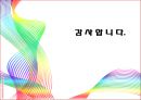 스포츠의 가치 - 축구로 전쟁을 멈춘 영웅 드록바(디디에 드로그바 Didier Yves Drogba Tebily).pptx 8페이지