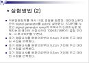 복합 진자 실험 결과 및 세미나 자료 (Driven Damped Harmonic Oscillations).pptx 10페이지