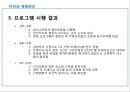 비만과 체형관리 (다이어트 프로그램).pptx 5페이지