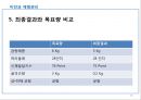비만과 체형관리 (다이어트 프로그램).pptx 10페이지
