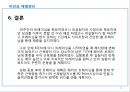 비만과 체형관리 (다이어트 프로그램).pptx 11페이지