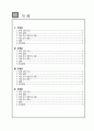 스포츠마케팅 - 프로스포츠, 스포츠 시설, 스포츠 관광, 스포츠 이벤트  2페이지