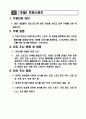 스포츠마케팅 - 프로스포츠, 스포츠 시설, 스포츠 관광, 스포츠 이벤트  3페이지