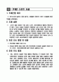 스포츠마케팅 - 프로스포츠, 스포츠 시설, 스포츠 관광, 스포츠 이벤트  5페이지