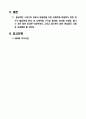 스포츠마케팅 - 프로스포츠, 스포츠 시설, 스포츠 관광, 스포츠 이벤트  6페이지